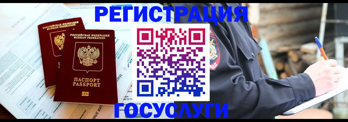 временная регистрация купить в Бавлах
