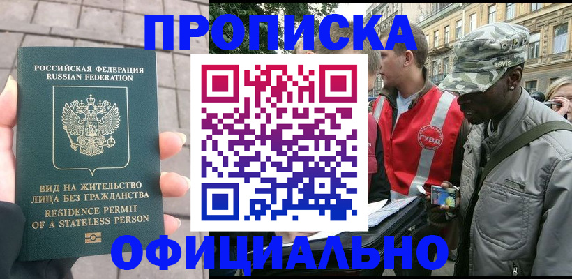 временная регистрация купить в Бавлах