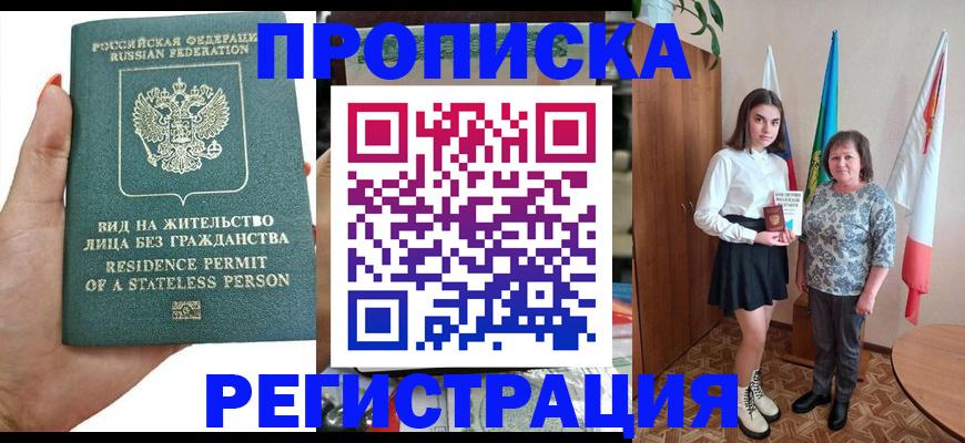 прописка для кредита в Бавлах