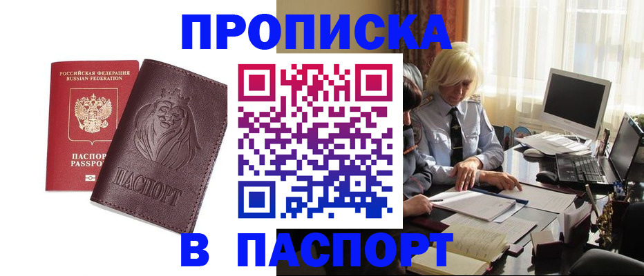 прописка в квартире в Бавлах