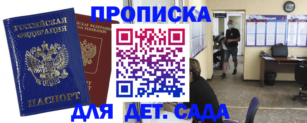 прописка в квартире в Бавлах